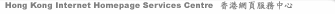 Welcome to Hong Kong Internet Homepage Services Centre